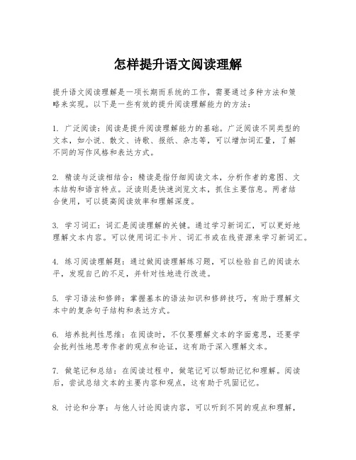 怎样提升语文阅读理解