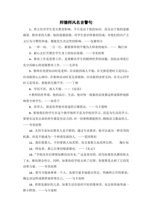 师德师风名言警句