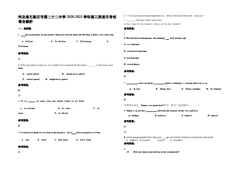 河北省石家庄市第二十二中学2020-2021学年高三英语月考试卷含部分解析