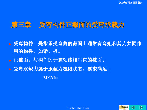 受弯构件正截面的承载力计算