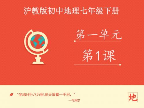 地理沪教版(五四制)新版七年级下册《世界农业大国》课件