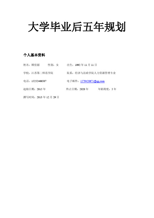 大学毕业后的八年规划