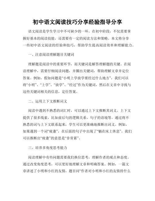 初中语文阅读技巧分享经验指导分享