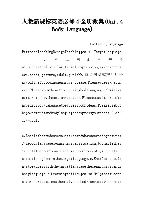 人教新课标英语必修4全册教案(Unit 4 Body Language)