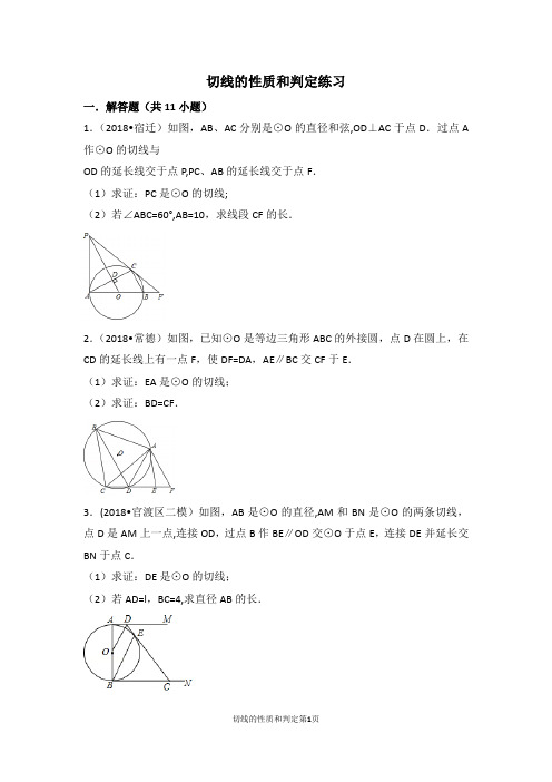 切线的性质和判定