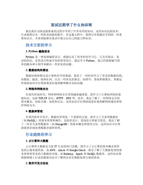 面试近期学了什么知识呢