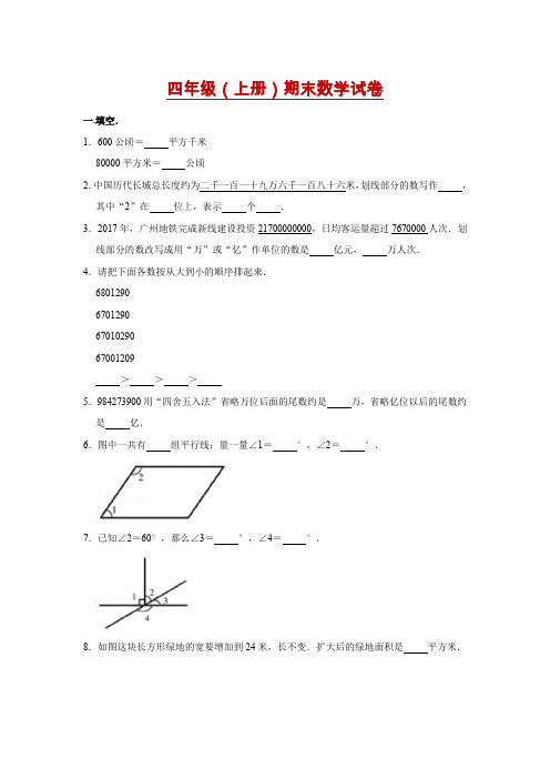 四年级上册数学试题-期末试卷1   人教新课标(含答案)