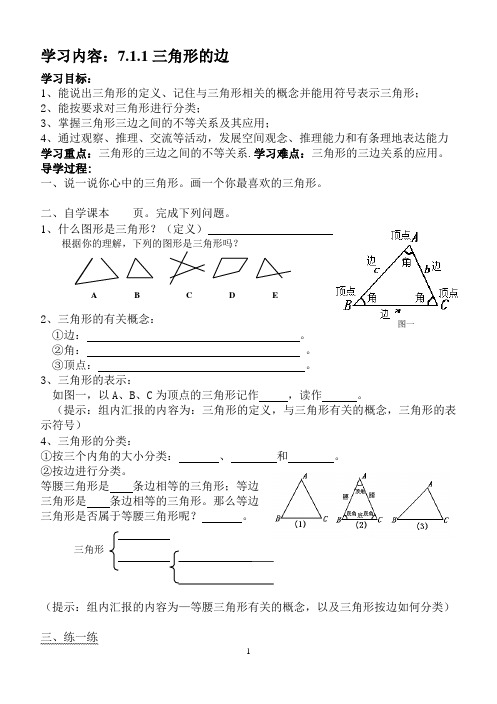 11.1_与三角形有关的线段_导学案