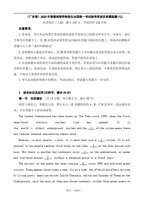 广东卷2020年普通高等学校招生全国统一考试高考英语仿真模拟题(七)