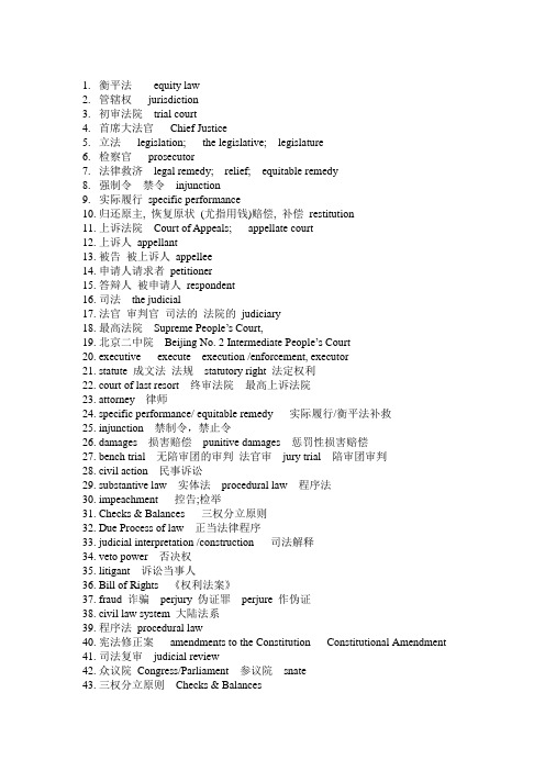 法律英语-英美法常用词汇