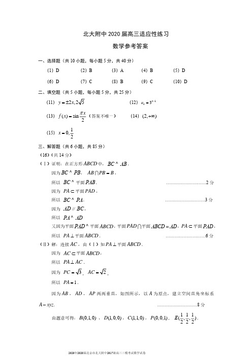 2020年2020届北京市北大附中2017级高三三模考试数学试卷参考答案