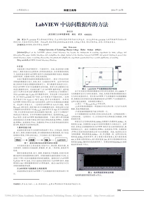 LabVIEW中访问数据库的方法_孙文文