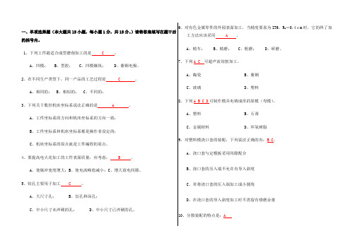 模具制造工艺考试题库