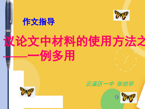 材料多用优品ppt资料