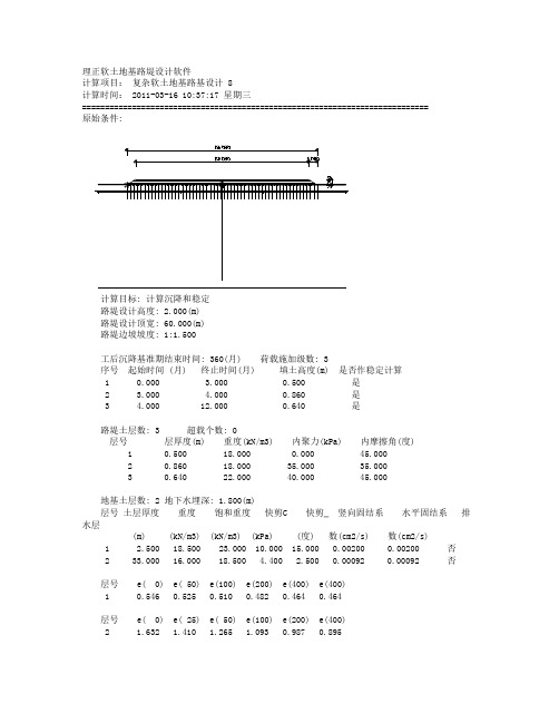 水泥搅拌桩计算书(理正岩土)