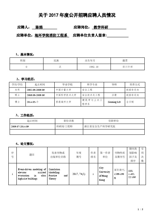 华中科技大学岗位申报表