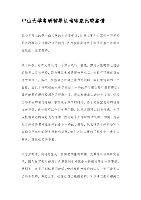 中山大学考研辅导机构哪家比较靠谱