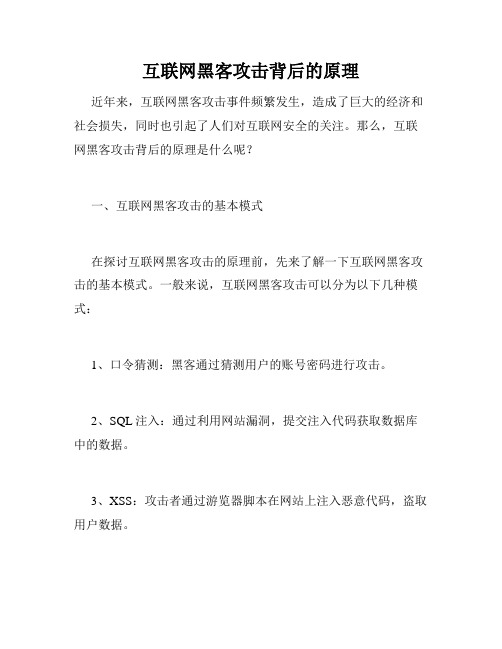 互联网黑客攻击背后的原理