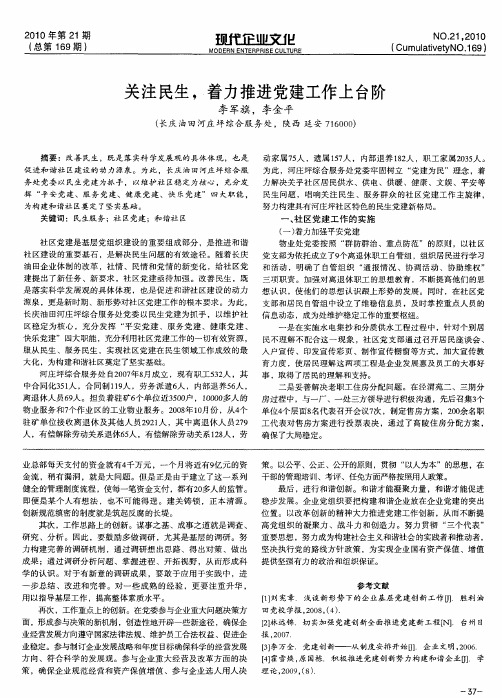 关注民生,着力推进党建工作上台阶