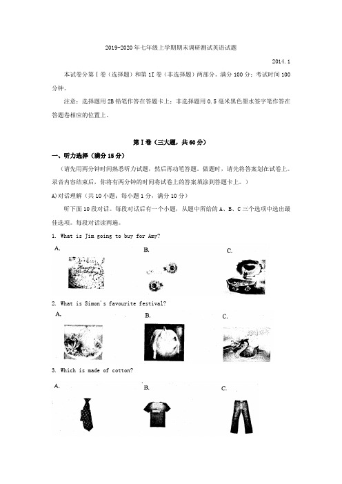 2019-2020年七年级上学期期末调研测试英语试题