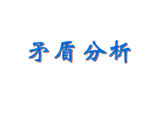 《TRIZ理论及应用》物理矛盾与技术矛盾用