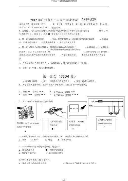 广州市中考物理试题包括答案