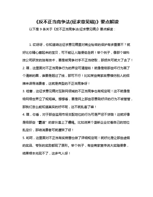 《反不正当竞争法(征求意见稿)》要点解读