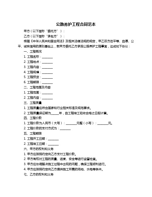 公路养护工程合同范本