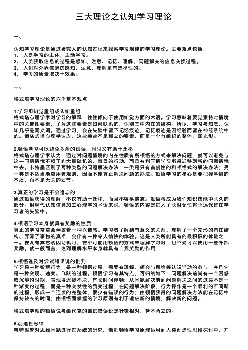 三大理论之认知学习理论