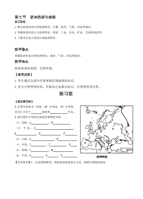 【2019年整理】欧洲西部导学案(可编辑修改word版)