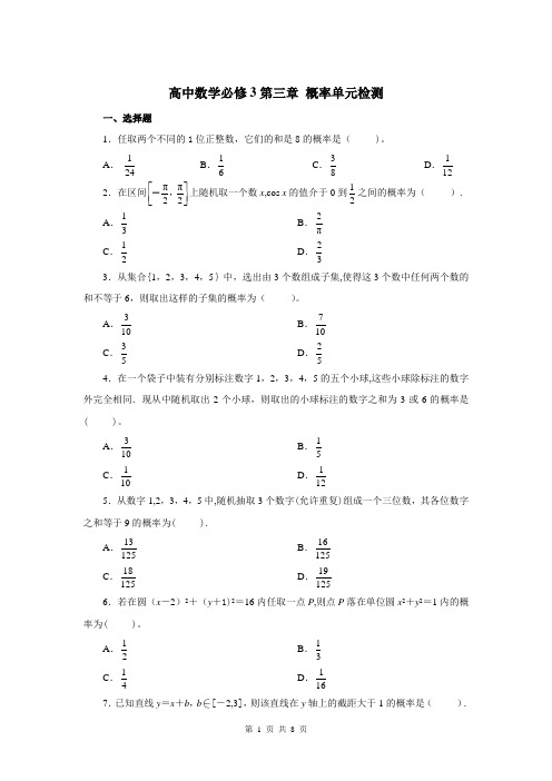 人教版高一数学必修3第三章概率测试题(附答案)