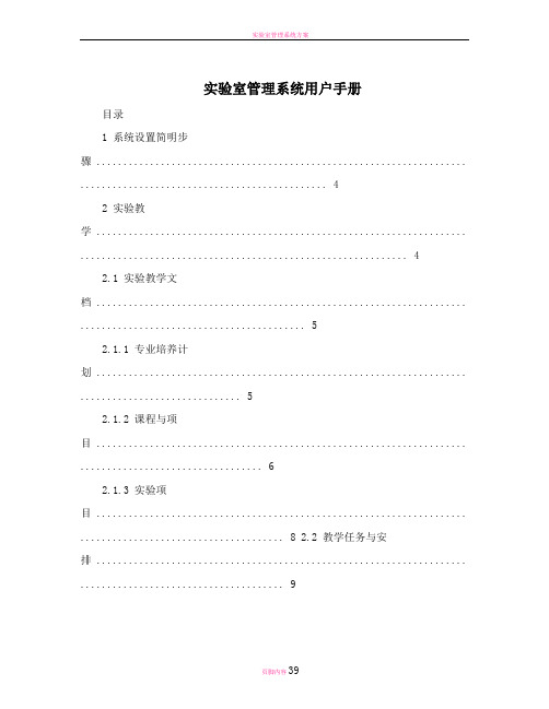 实验室管理系统用户手册