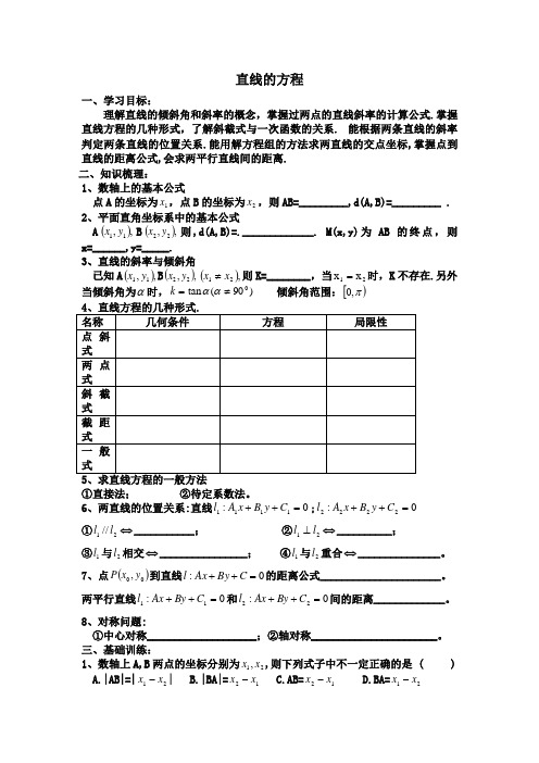 学案40 直线方程(文理)