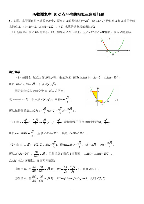 函数图象中 因动点产生的相似三角形问题