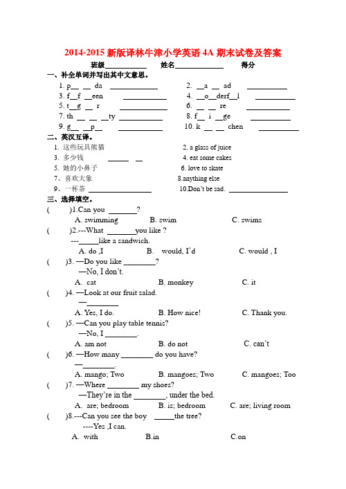 2014新版译林牛津小学英语4A期末练习题及听力材料参考答案 3试题试卷