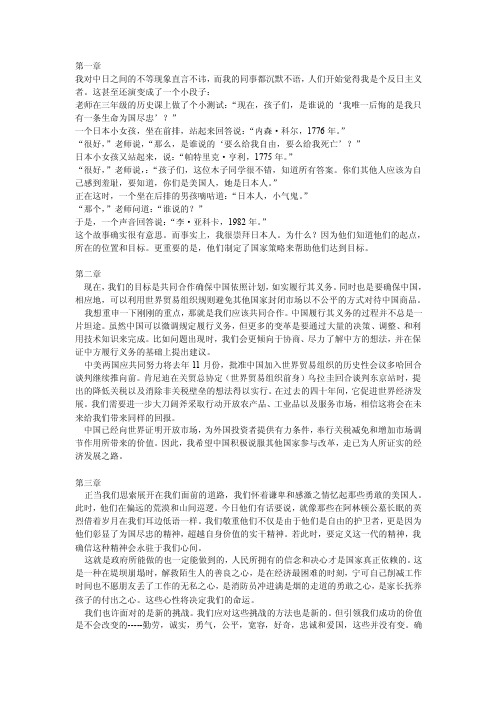 对外经贸大学英汉翻译教程每课练习二答案