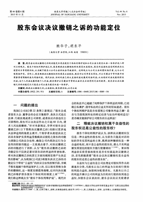 股东会议决议撤销之诉的功能定位