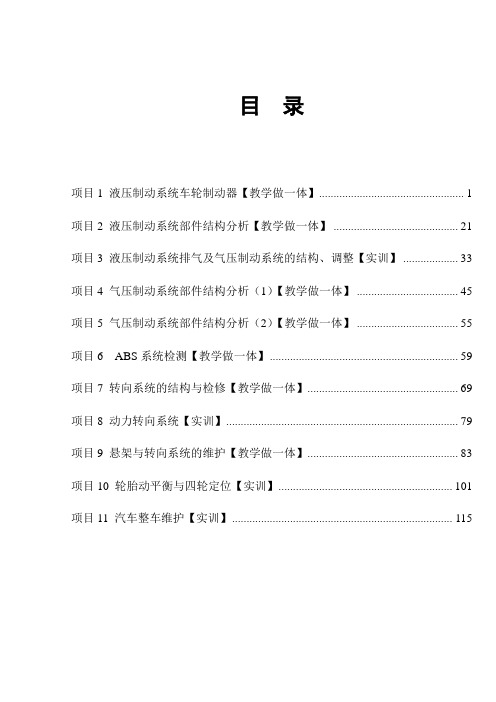 汽车转向、行驶和制动系统检测诊断与修复工作页