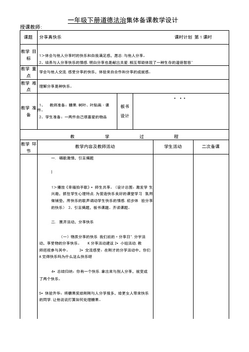 一年级下册道法教案(完成)