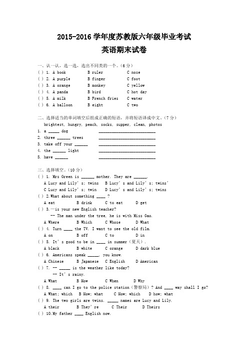 2015-2016学年度苏教版小升初毕业考试英语试卷3