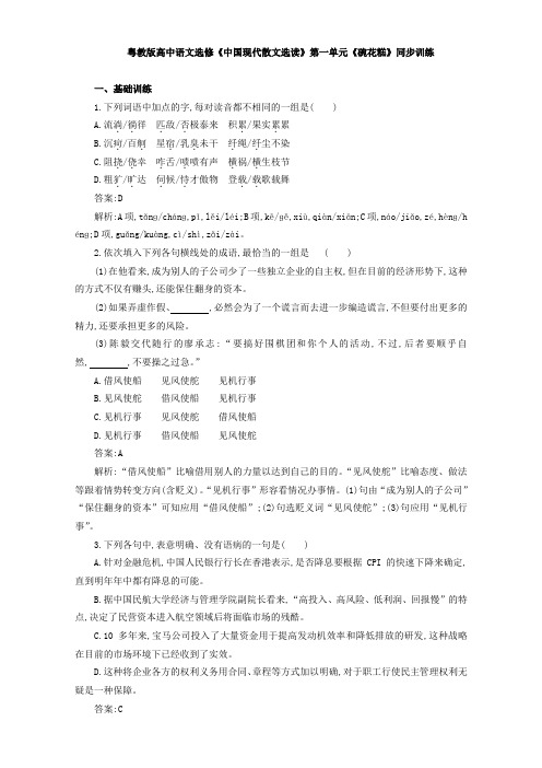 粤教版高中语文选修《中国现代散文选读》同步训练第一单元《碗花糕》含解析