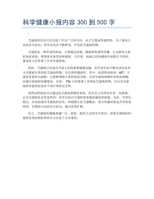 科学健康小报内容300到500字