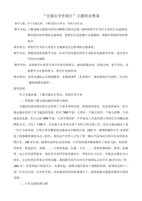 职业学校交通安全教案