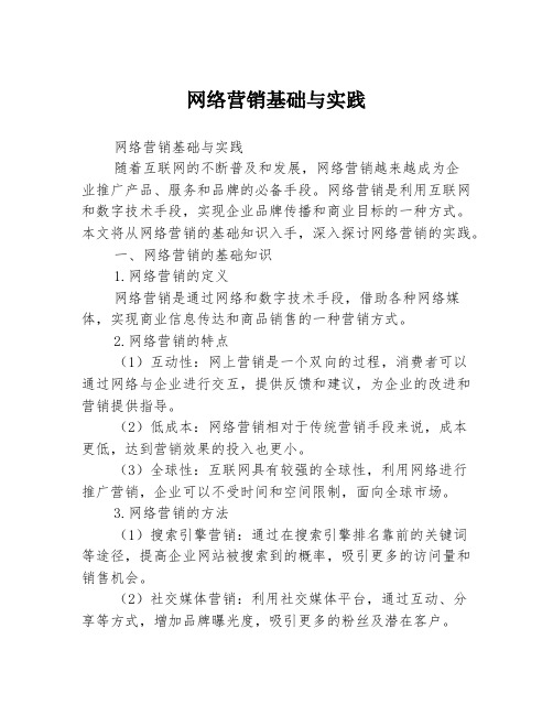 网络营销基础与实践