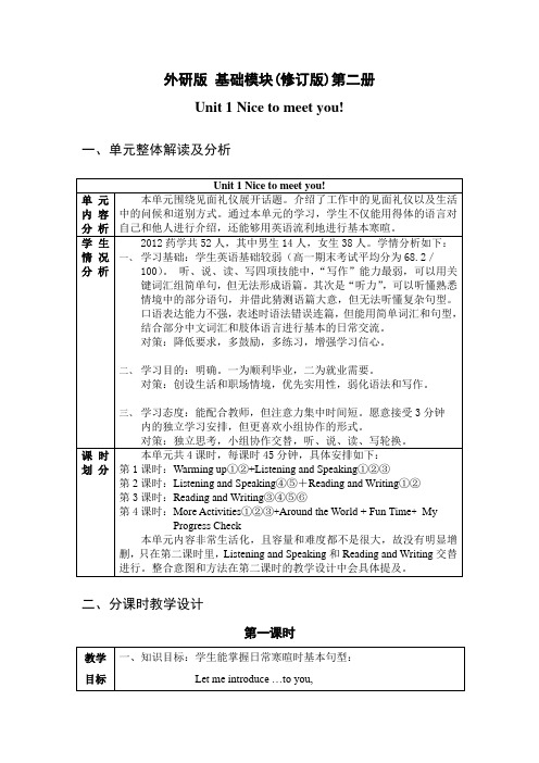 《英语》基础模块修订版第二册第一单元教案