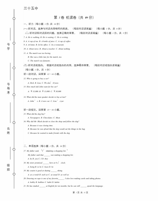 初一新生分班考试-英语试卷(含答案).doc