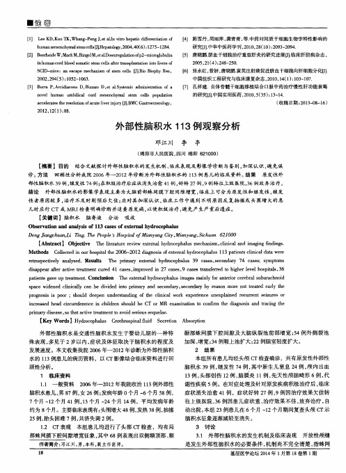 外部性脑积水113例观察分析