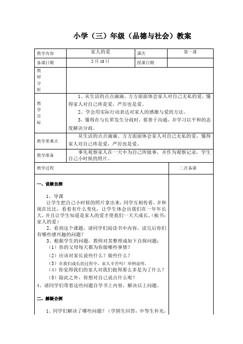 三年级品德与社会三疑三探教案