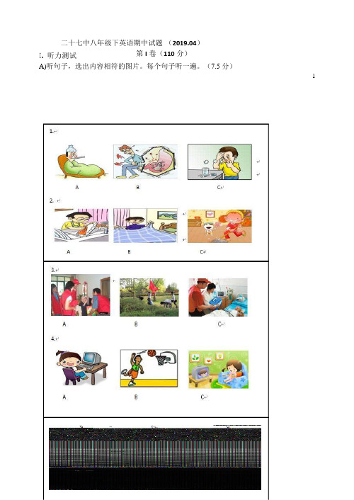 山东省济南第二十七中学2017-2018学年八年级下学期期中考试英语试题(Word版,无答案)-精选学习文档