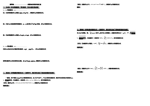 2017--高二数学必修5-数列通项公式求法学案